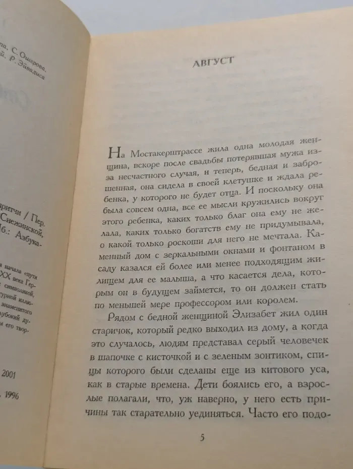 Сон о флейте