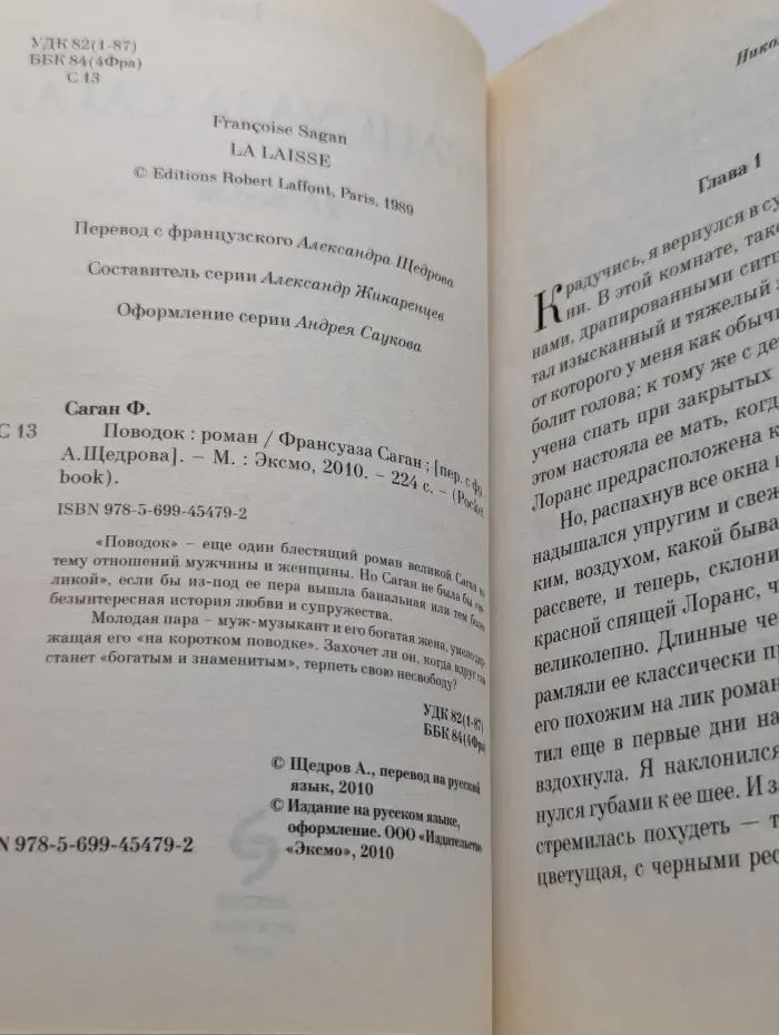Pocket-book. Поводок