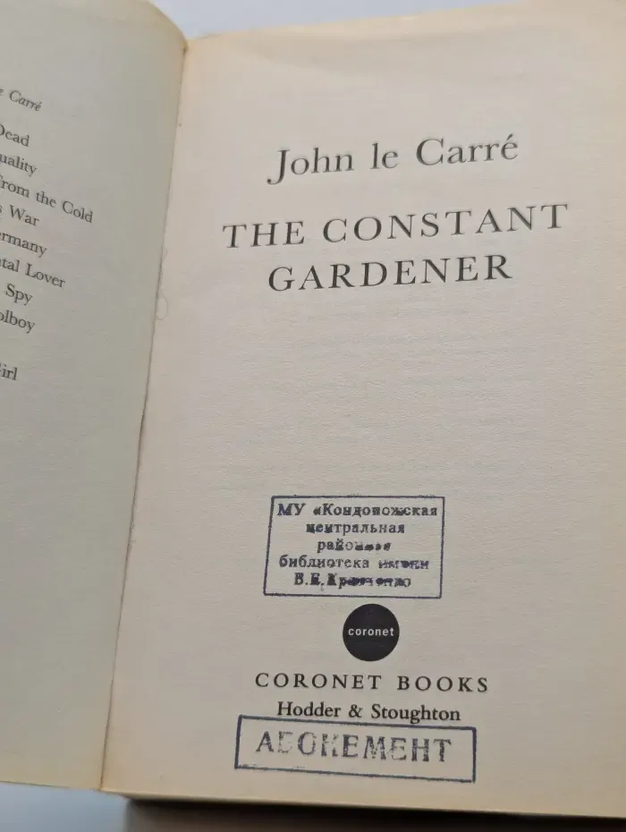 The Constant Gardener. Преданный садовник