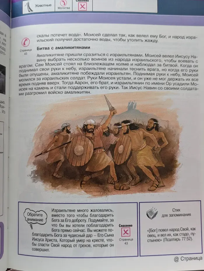 Проводник по Библии