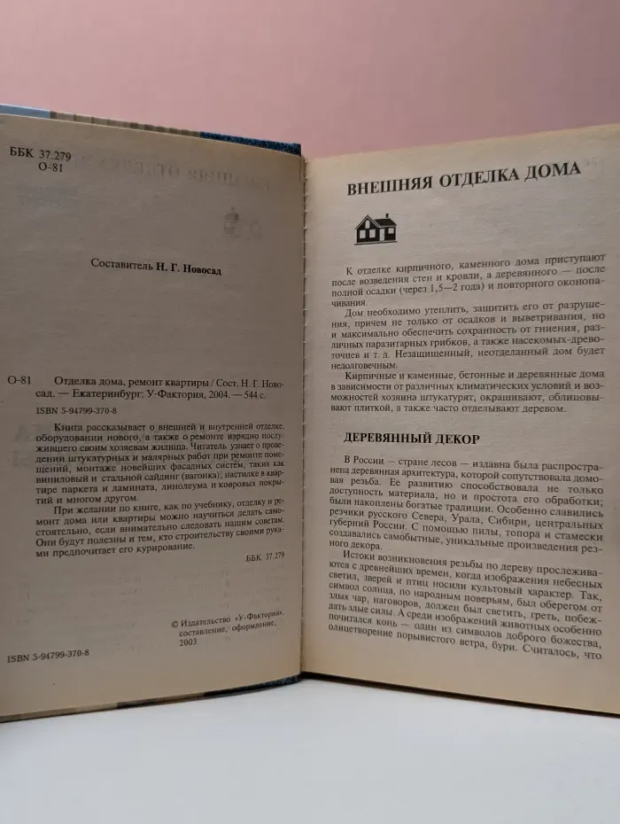 Большой ремонт. Отделка дома. Ремонт квартиры