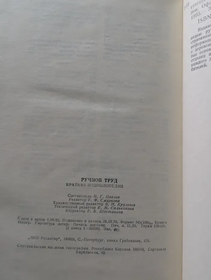Своими руками. Краткая энциклопедия