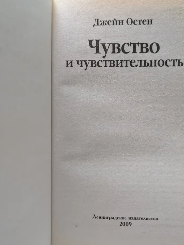 Чувство и чувствительность