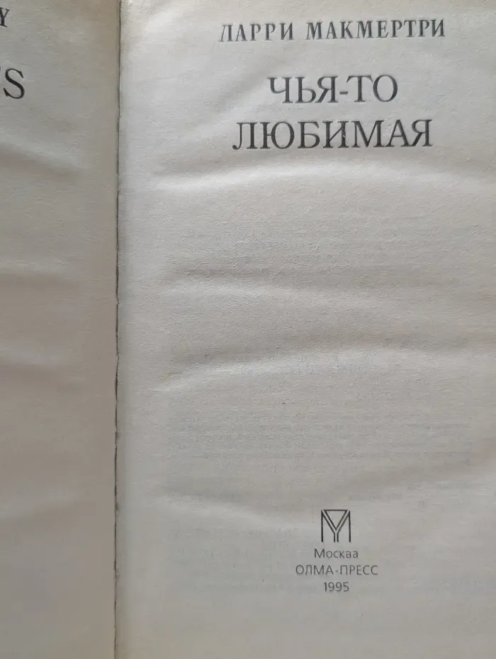 Чья-то любимая