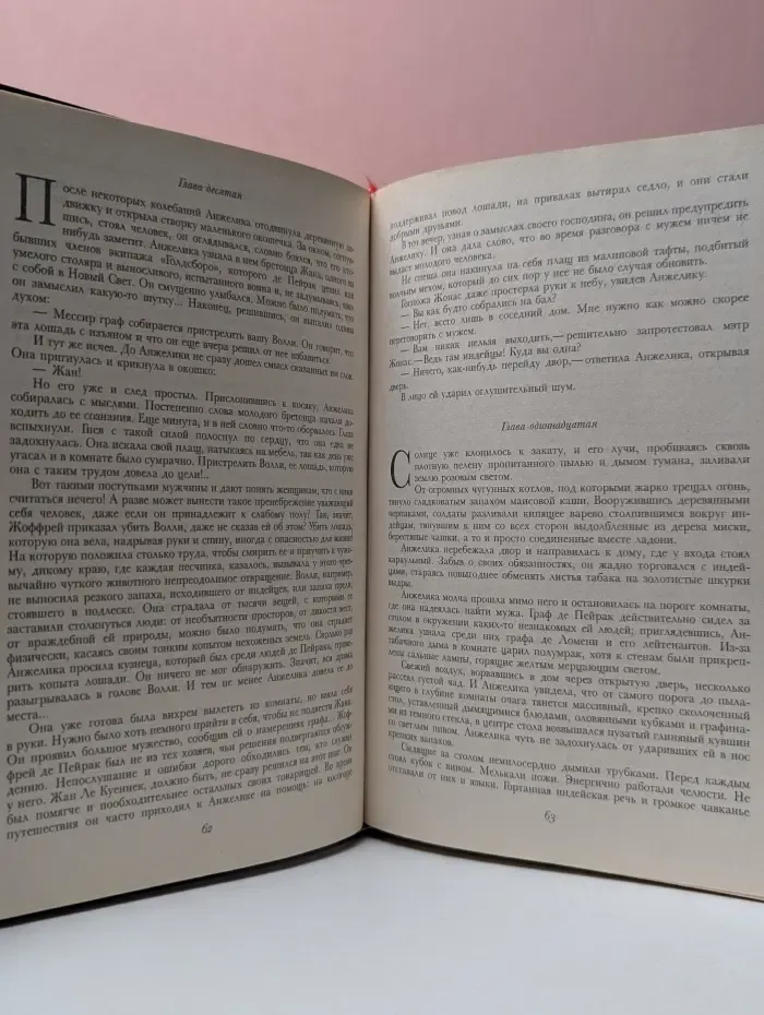 Анжелика. Том 5. Анжелика в новом свете. Искушение Анжелики