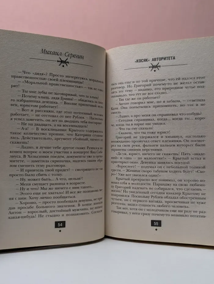 Положенец. Косяк авторитета