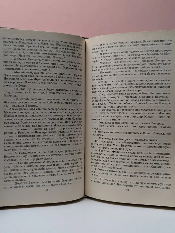 Ребекка