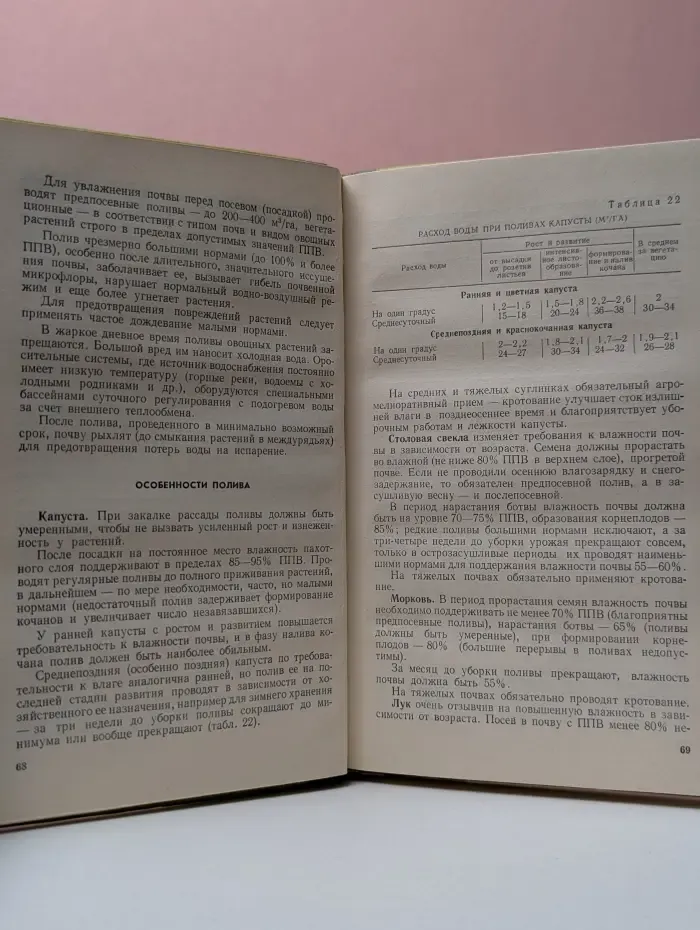 Справочник овощевода