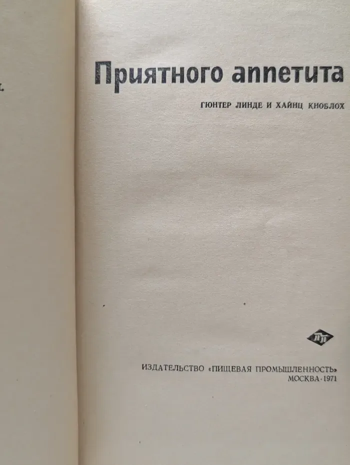 Приятного аппетита