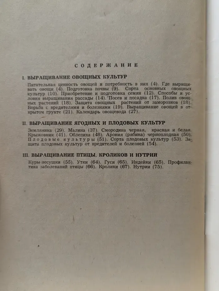 Справочник садовода-любителя