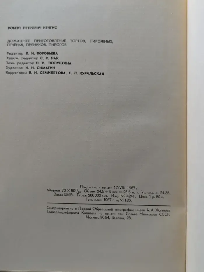 Домашнее приготовление тортов, пирожных, печенья, пряников, пирогов