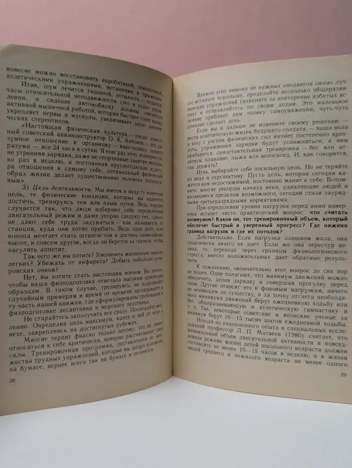 Ритмы атлетизма. Атлетическая подготовка допризывника
