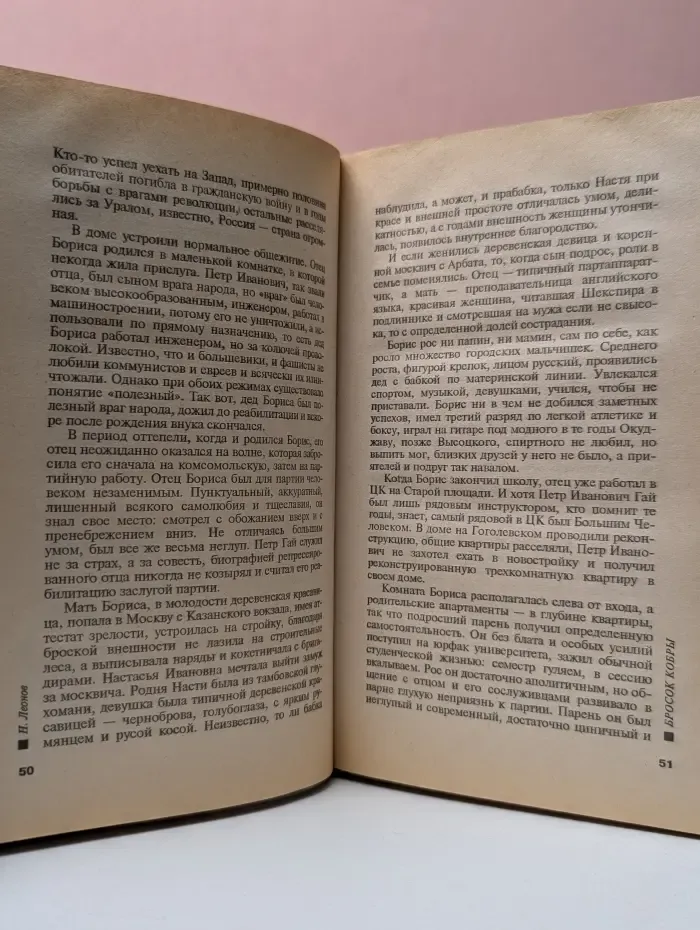 Русский бестселлер. Бросок кобры