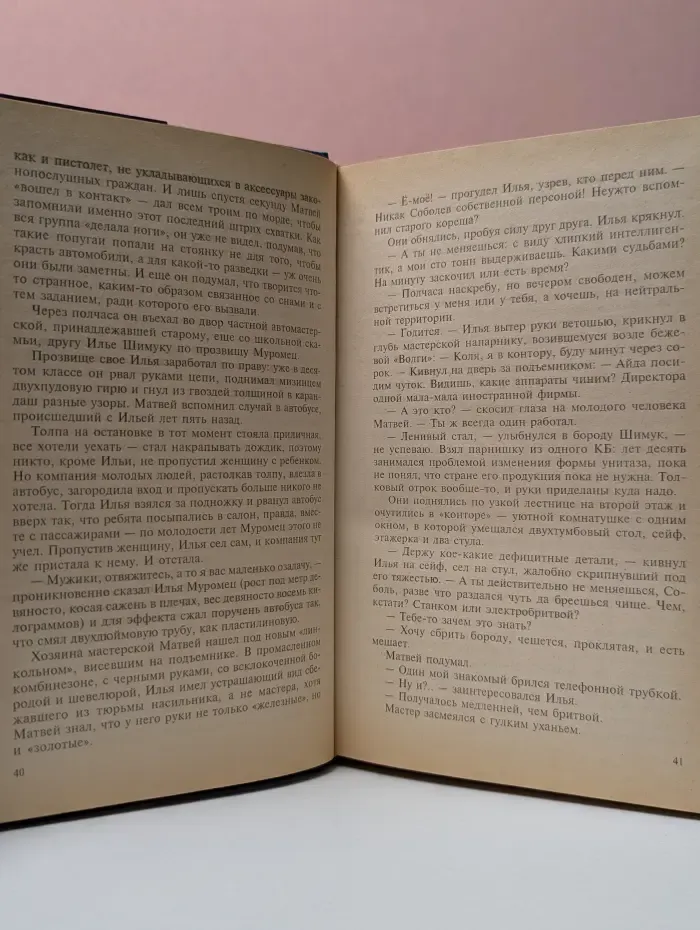 Русский триллер. Смерш-2