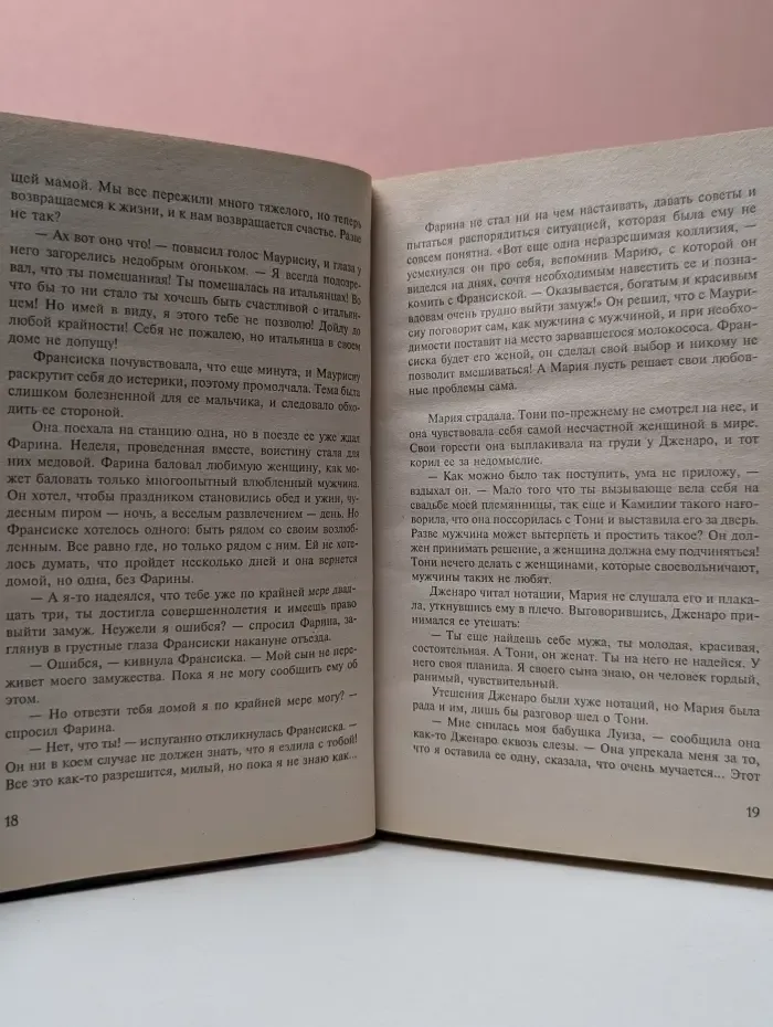 Земля любви, земля надежды. По праву любви