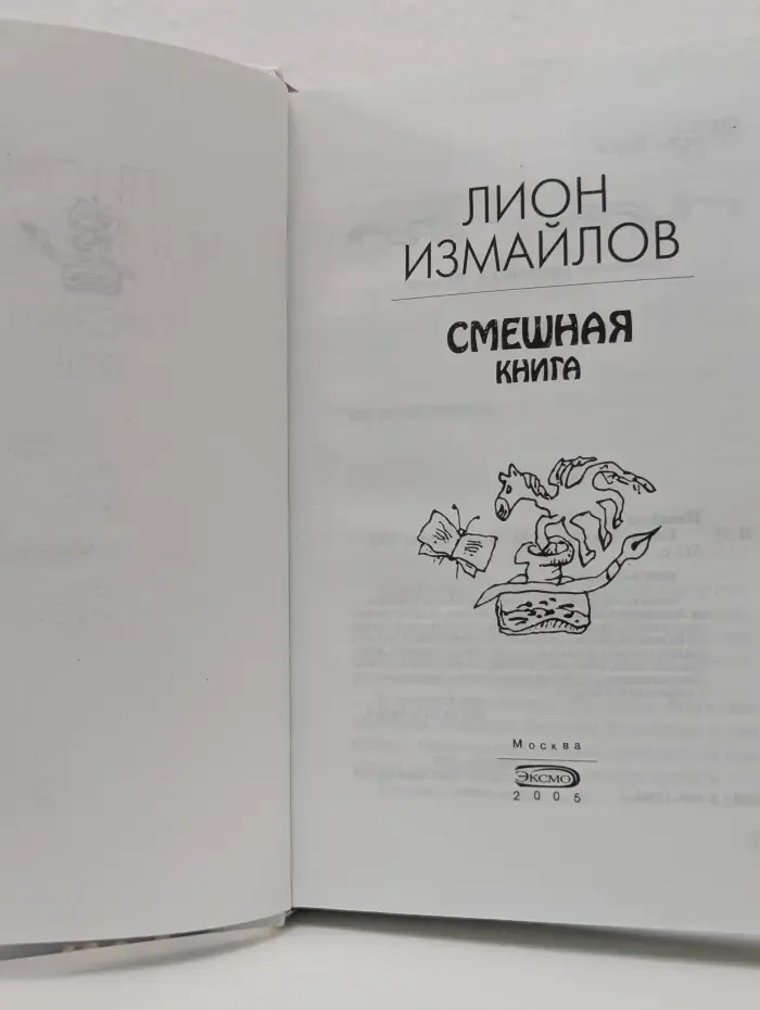 Смешная книга