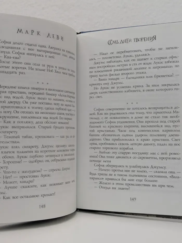 Семь дней творения