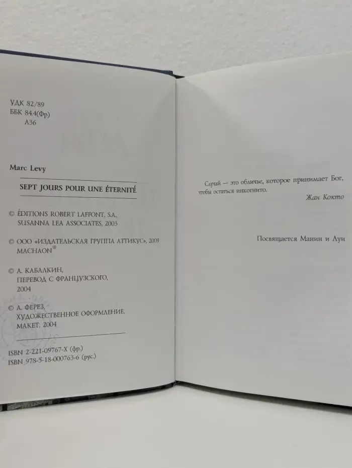 Семь дней творения