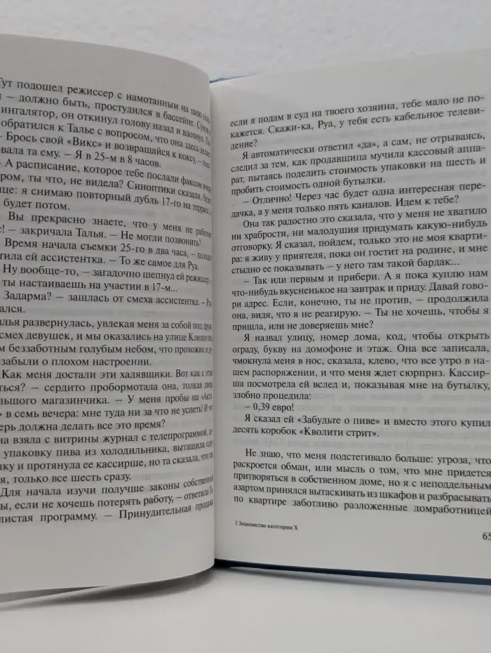Французская линия. Знакомство категории Х