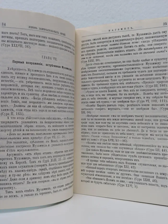 Жизнь замечательных людей. Магомет