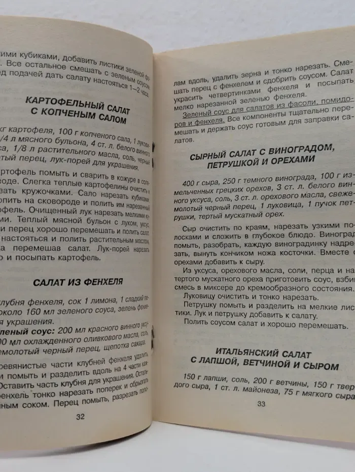 Рецепты для вас. Новые праздничные салаты