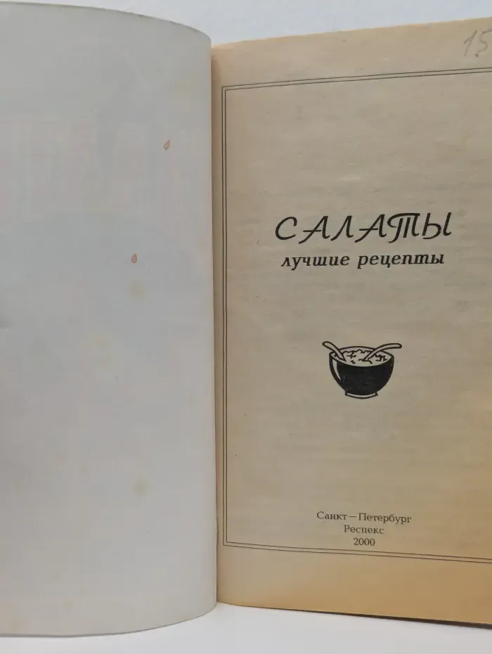 Салаты. Лучшие рецепты