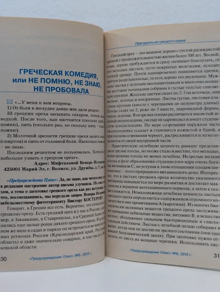 Предупреждение плюс. Выпуск № 6/2013