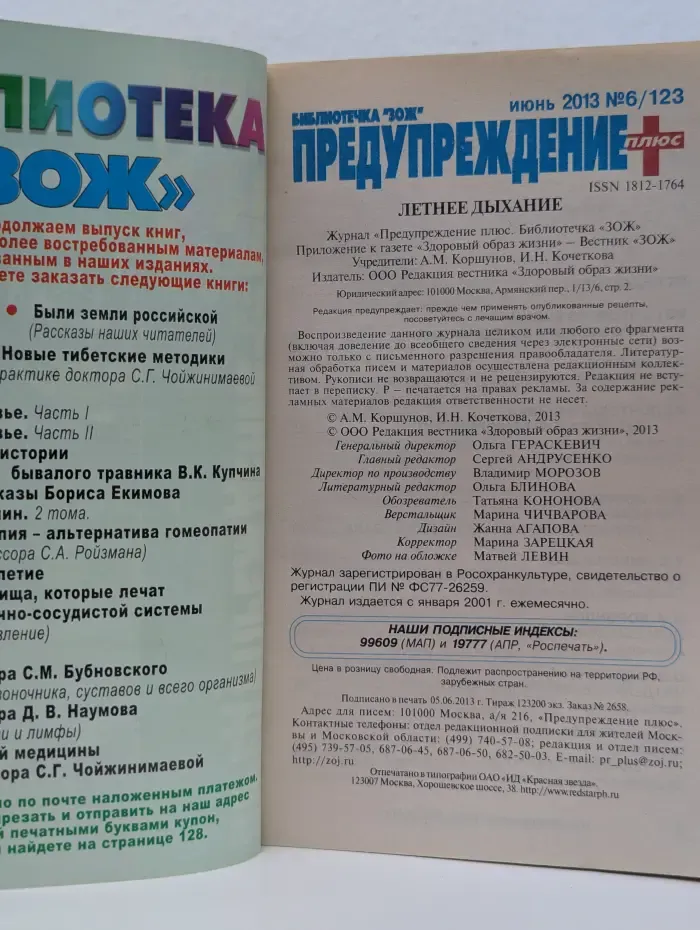 Предупреждение плюс. Выпуск № 6/2013