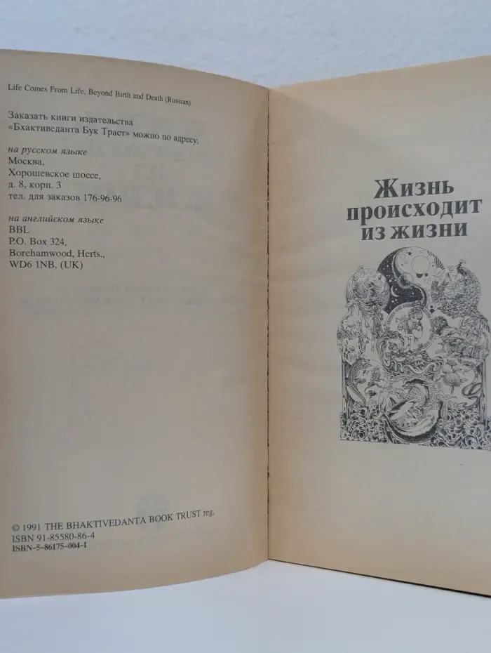 Жизнь происходит из жизни