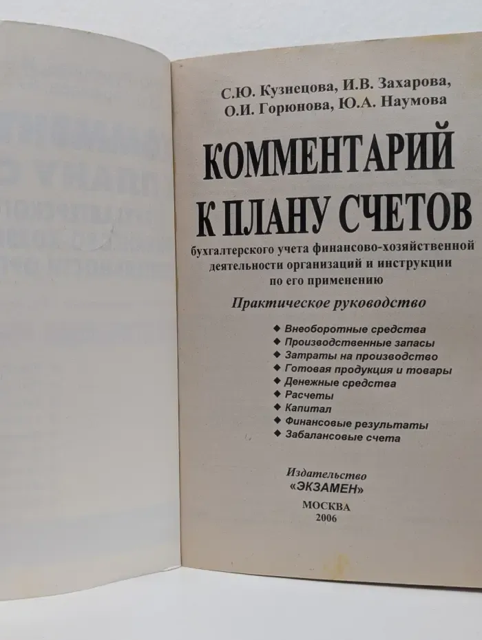 Комментарий к плану счетов бухгалтерского учета финансово-хозяйственной деятельности организаций