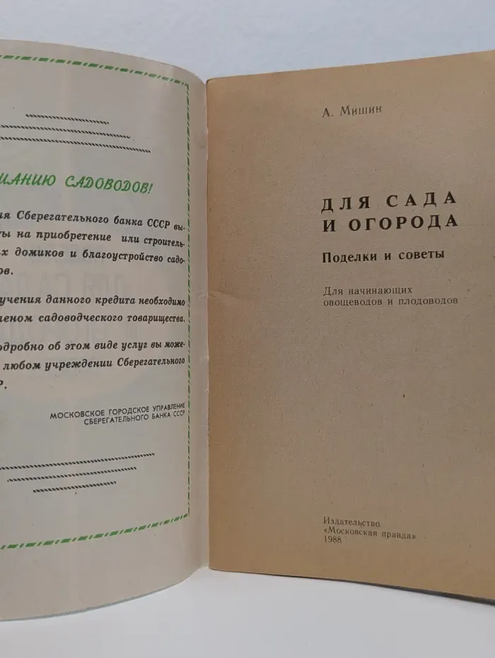 Для сада и огорода. Поделки и советы