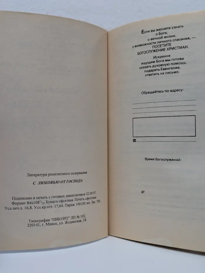 С любовью от Господа