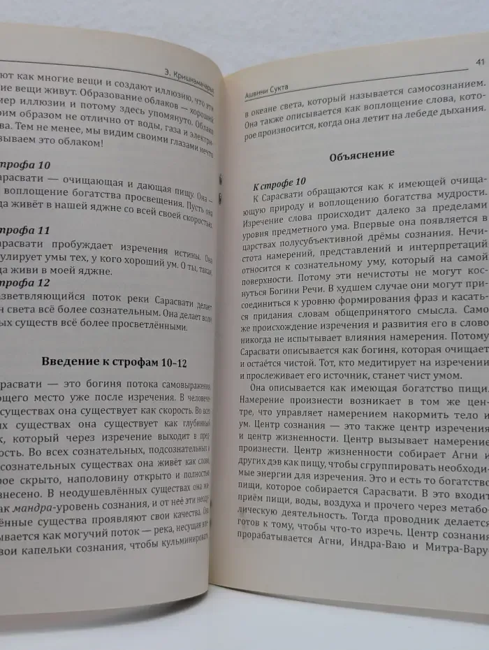 Уроки по ведическим гимнам