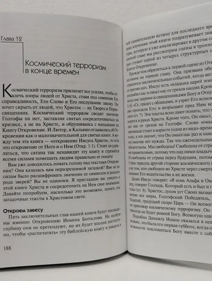 "Троянский конь" Сатаны. Божья победа в битве последних дней
