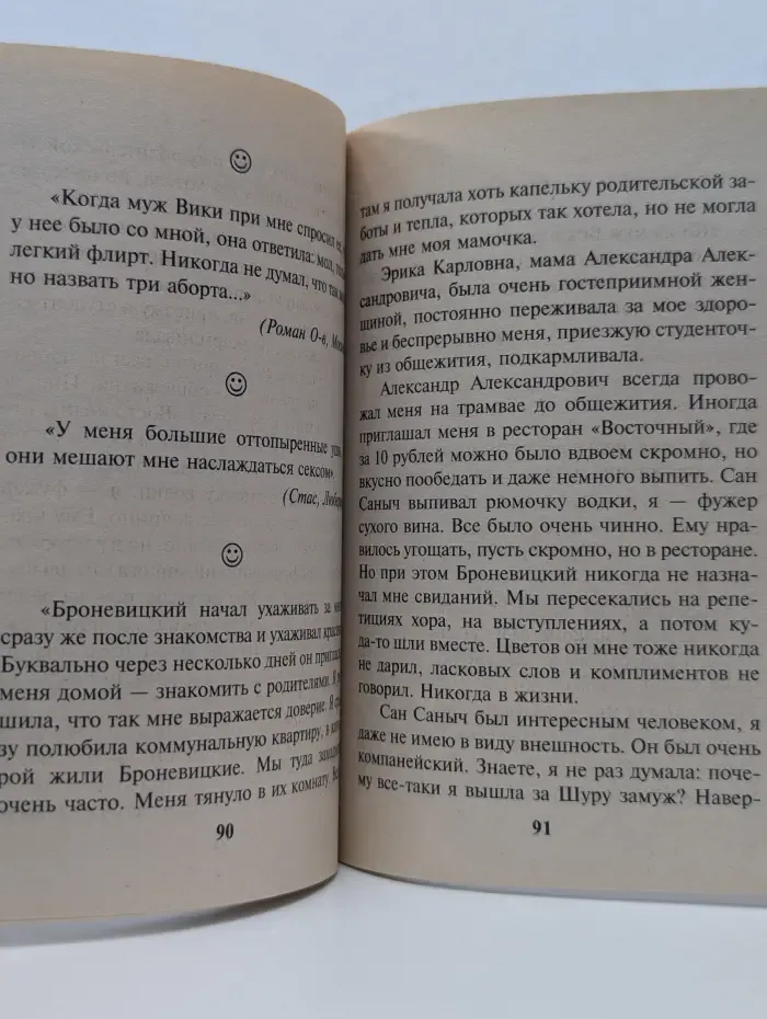 300 анекдотов о любовных безумствах