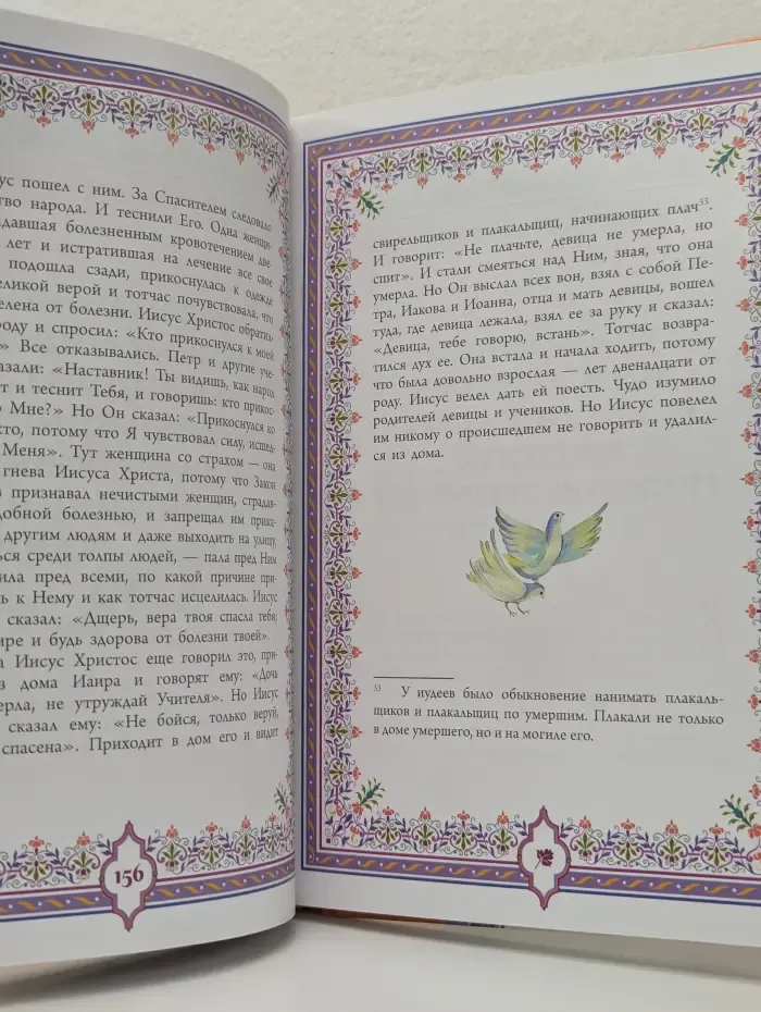 Святое Евангелие. Священная история в простых рассказах для семейного чтения