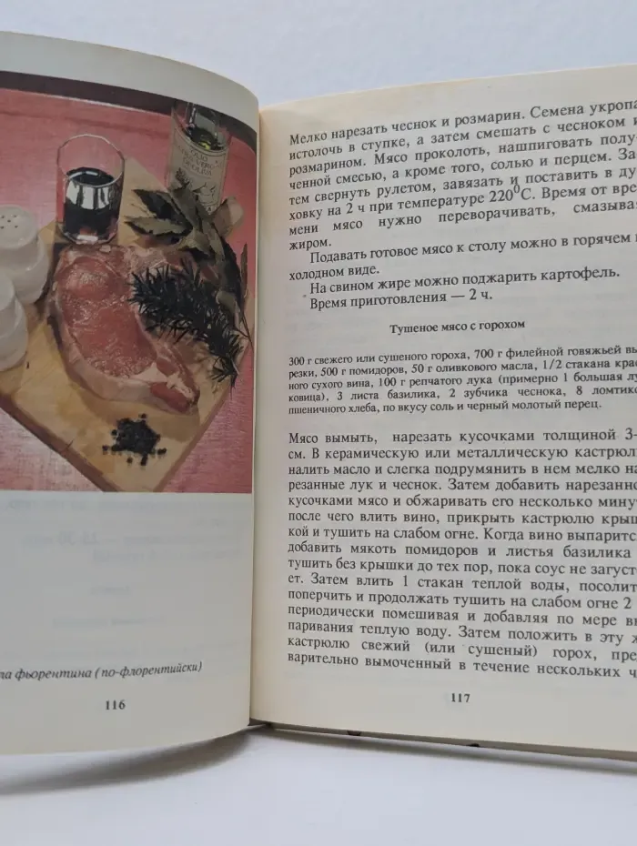 Итальянская кухня. Кулинарное путешествие