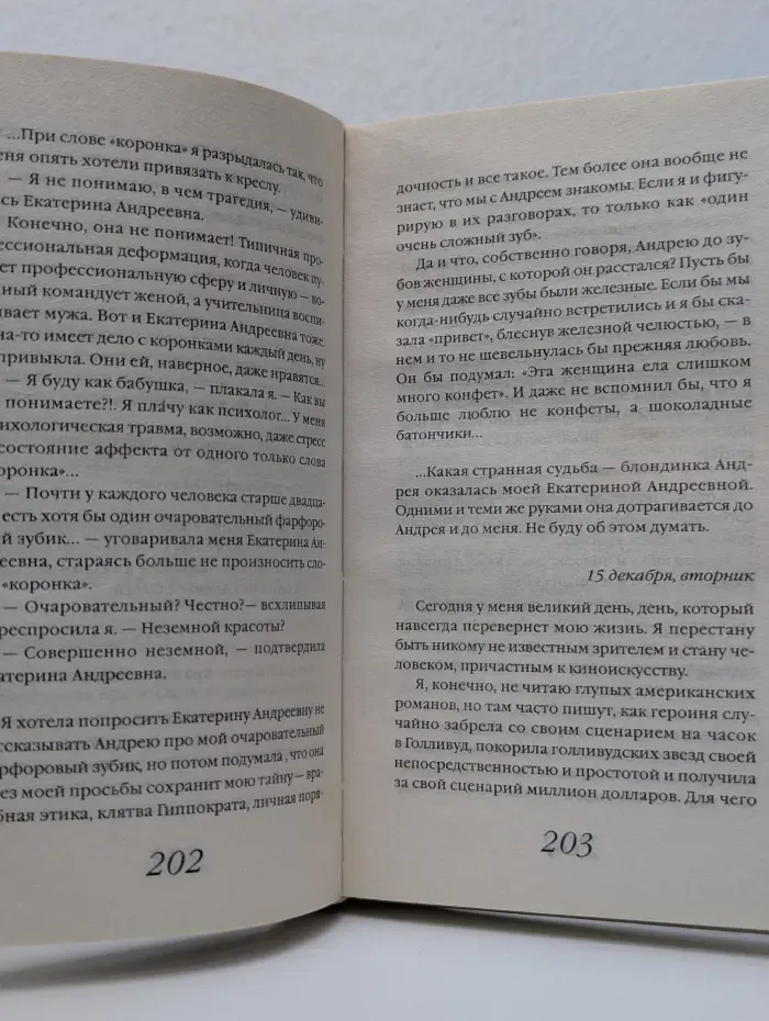 Дневник новой русской-2