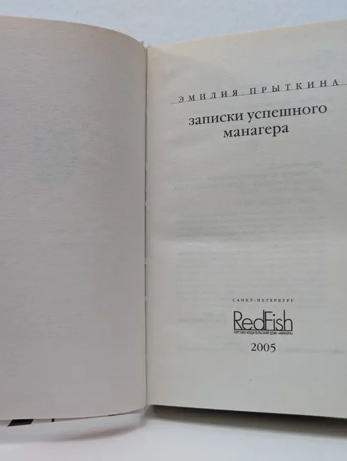 Романтическая комедия. Записки успешного манагера