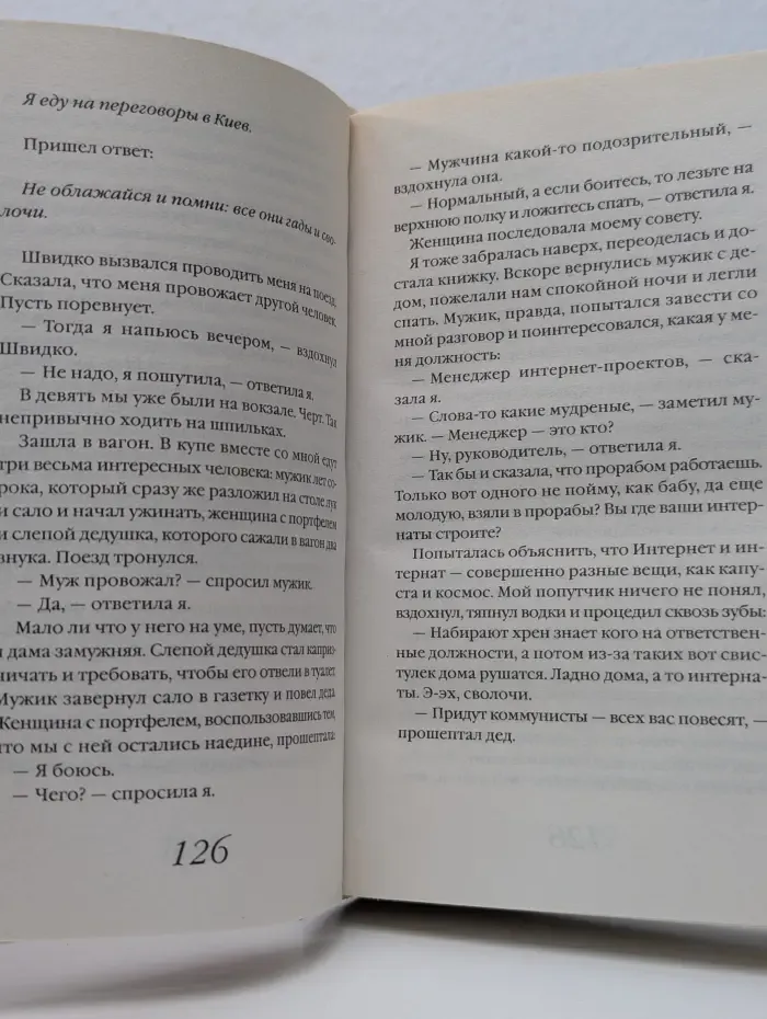 Романтическая комедия. Записки успешного манагера