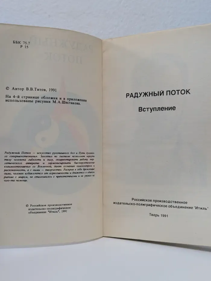 Радужный поток. Выступление