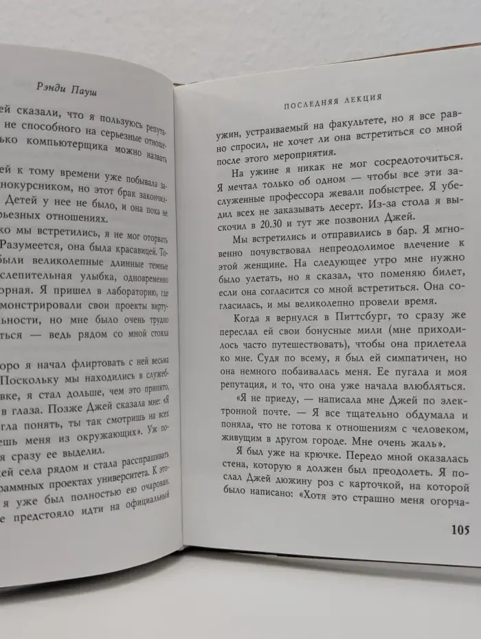 Последняя лекция