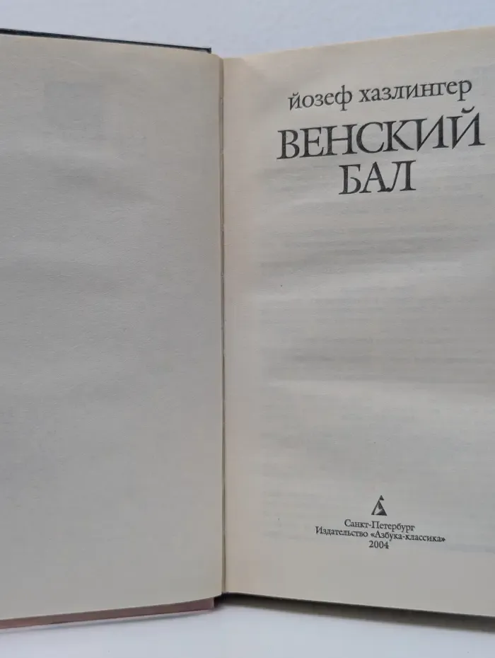 Венский бал