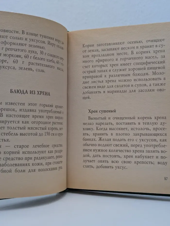 Православная энциклопедия. Пропитание во все времена. Советы и рецепты православным