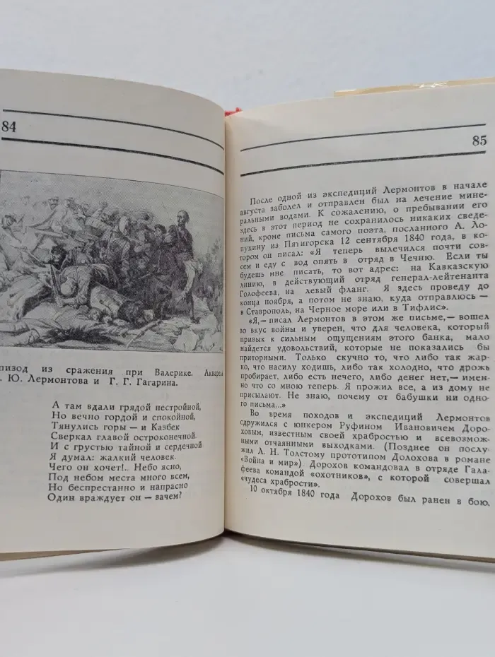 Заповедный Лермонтовский край. Путеводитель