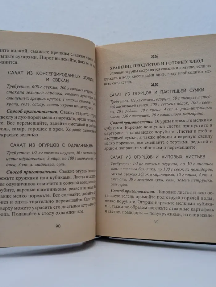 500 необычных блюд из овощей