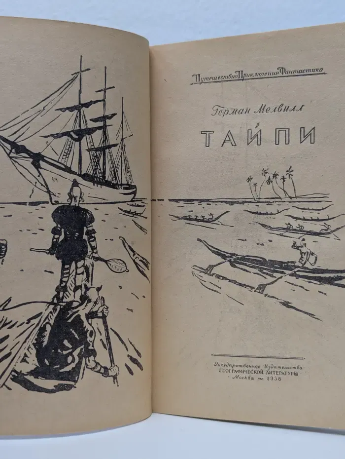 Тайпи