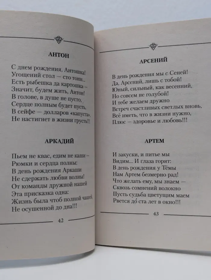 Веселимся от души. Поздравления для мужчин