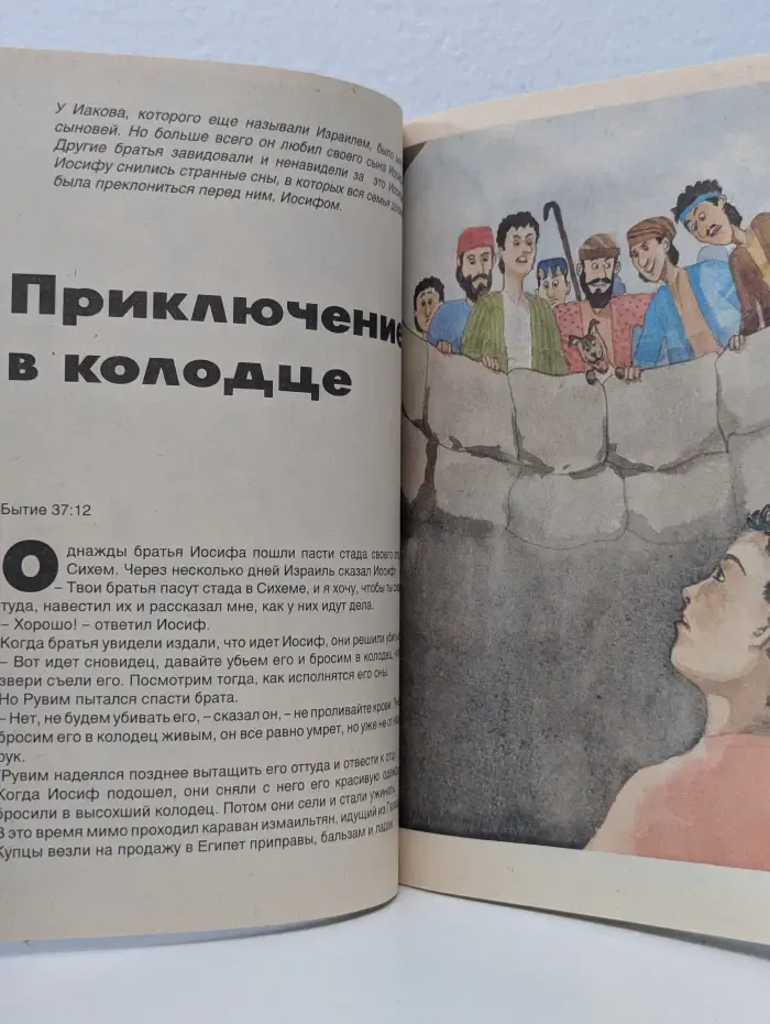 Библия в миниатюре. Манна