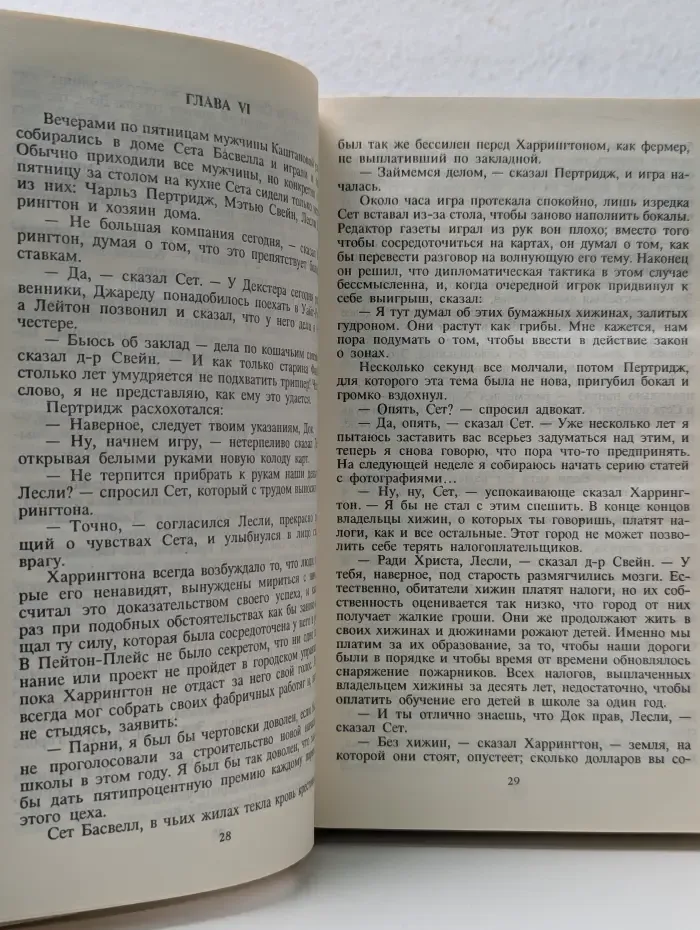 Унесенные ветром. Пейтон-Плейс
